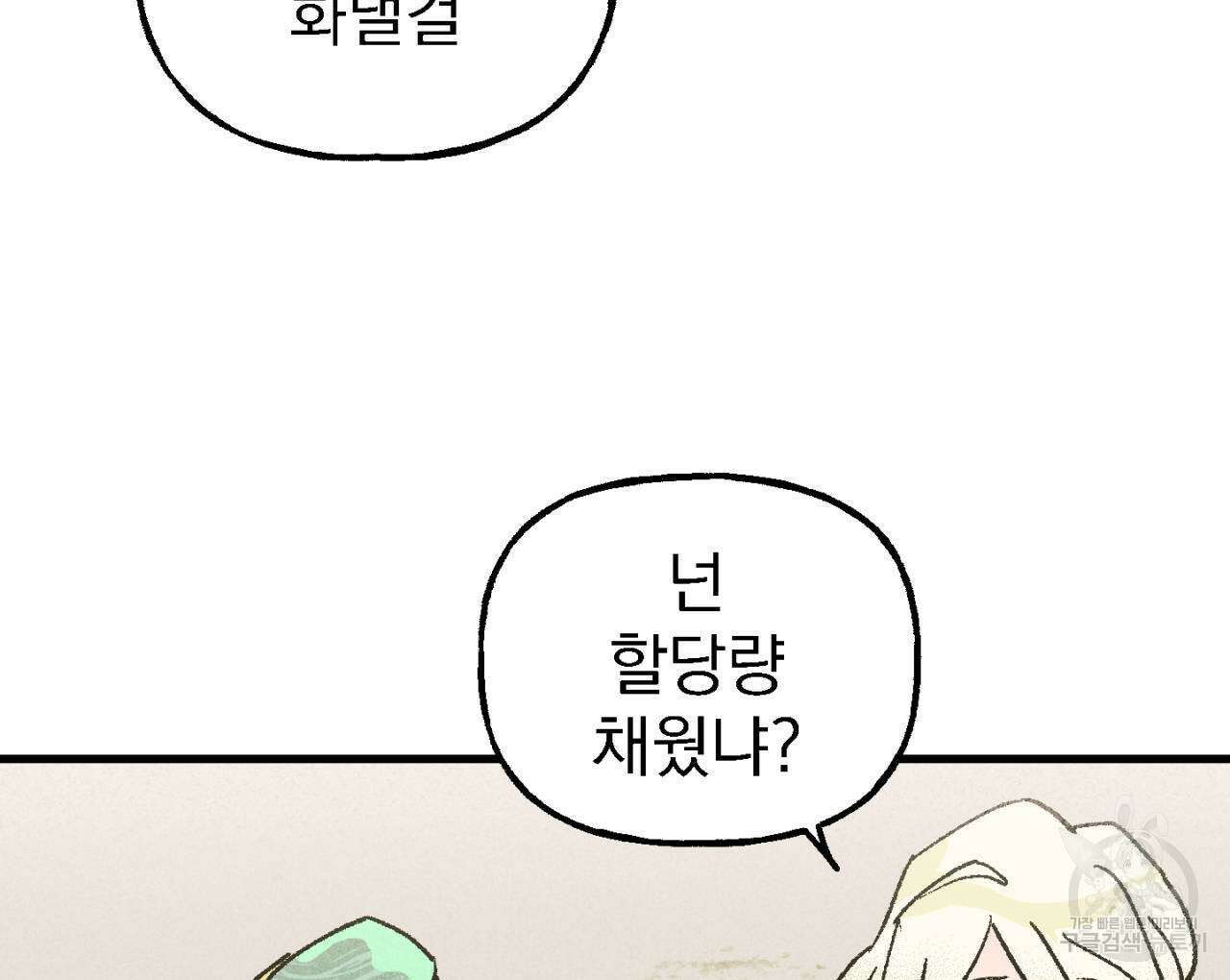 100일 뒤 강공이 되는 남자 5화 94