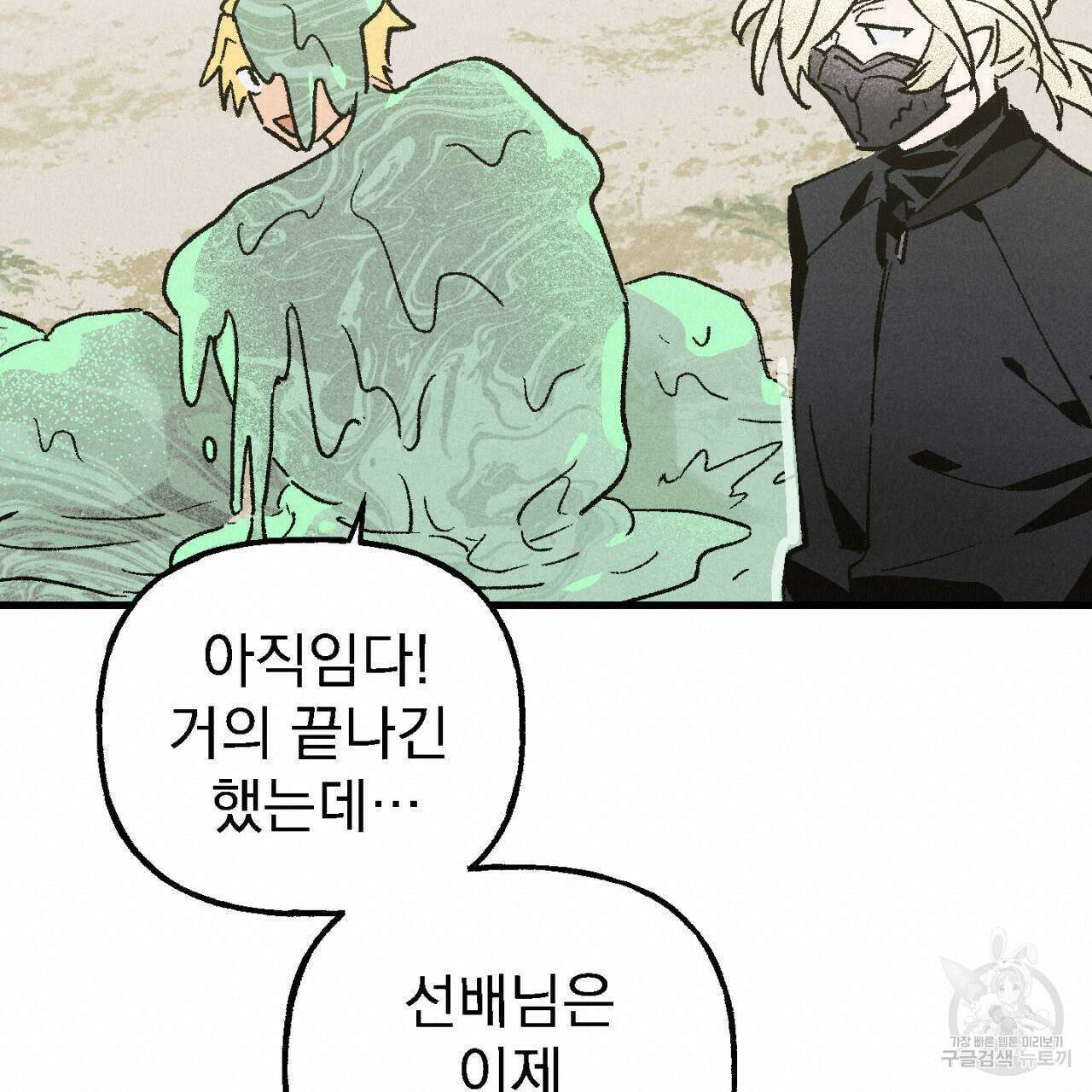 100일 뒤 강공이 되는 남자 5화 95