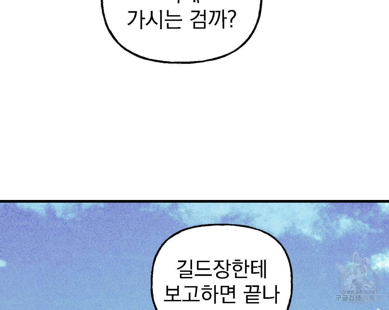 100일 뒤 강공이 되는 남자 5화 96