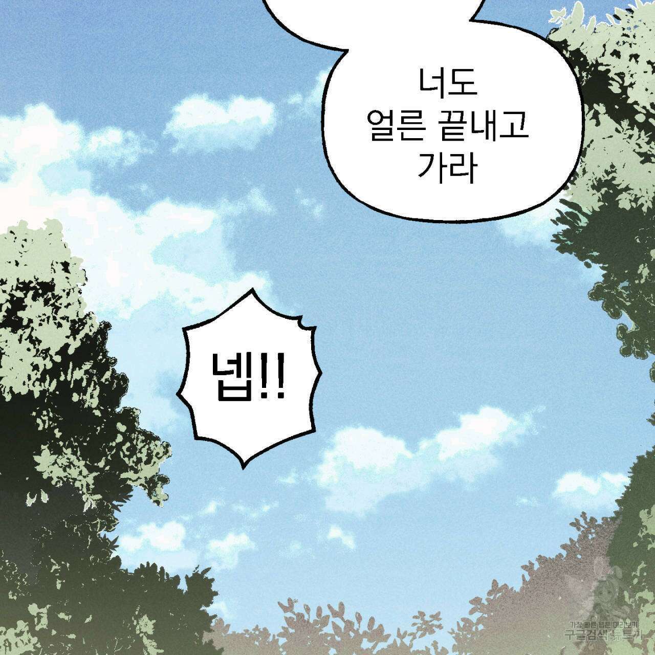 100일 뒤 강공이 되는 남자 5화 97