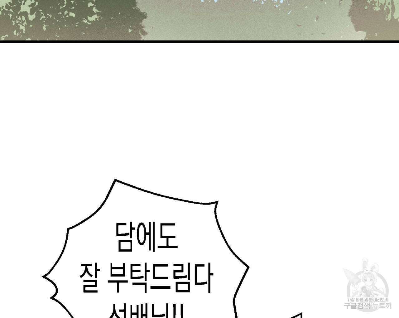 100일 뒤 강공이 되는 남자 5화 98