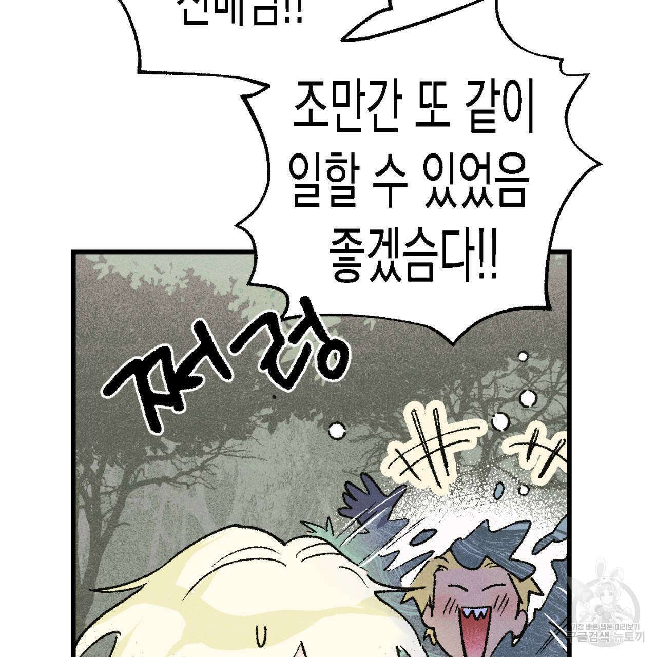 100일 뒤 강공이 되는 남자 5화 99