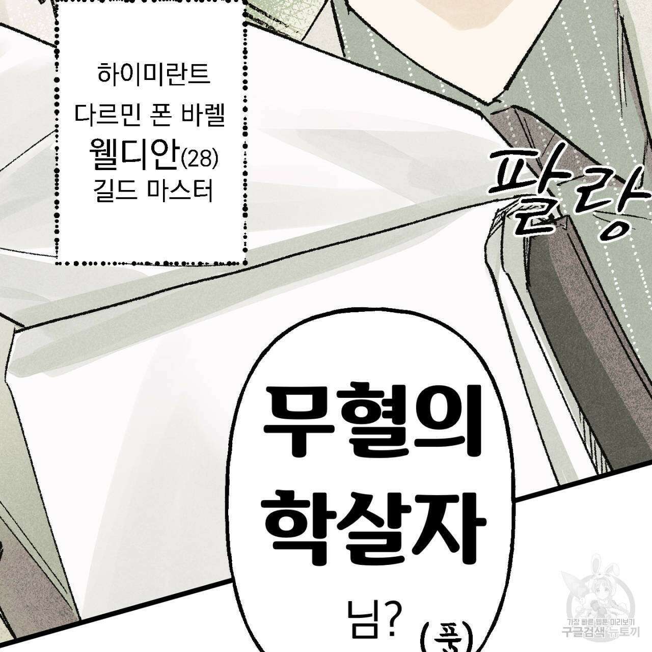 100일 뒤 강공이 되는 남자 5화 107
