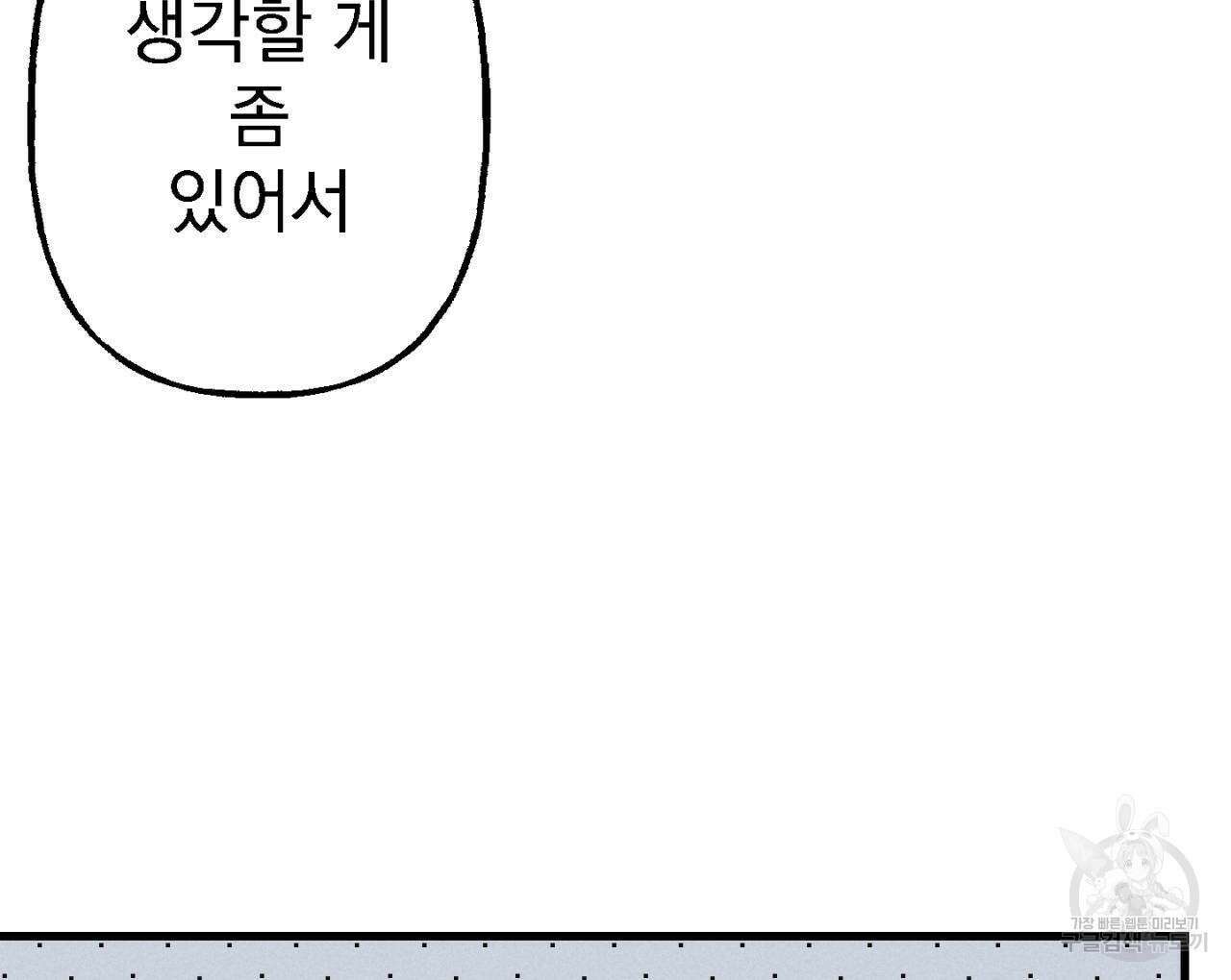 100일 뒤 강공이 되는 남자 5화 110