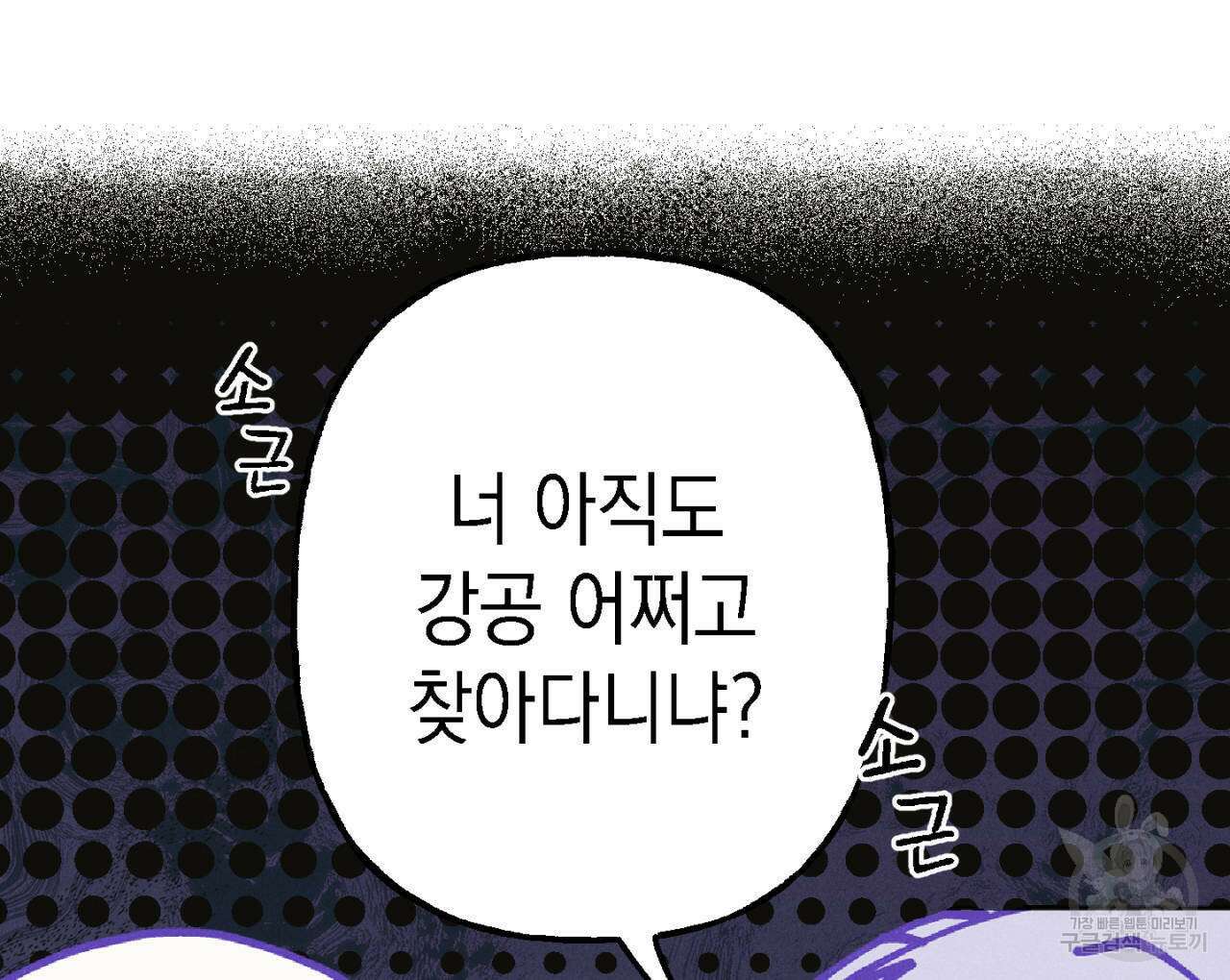 100일 뒤 강공이 되는 남자 5화 112
