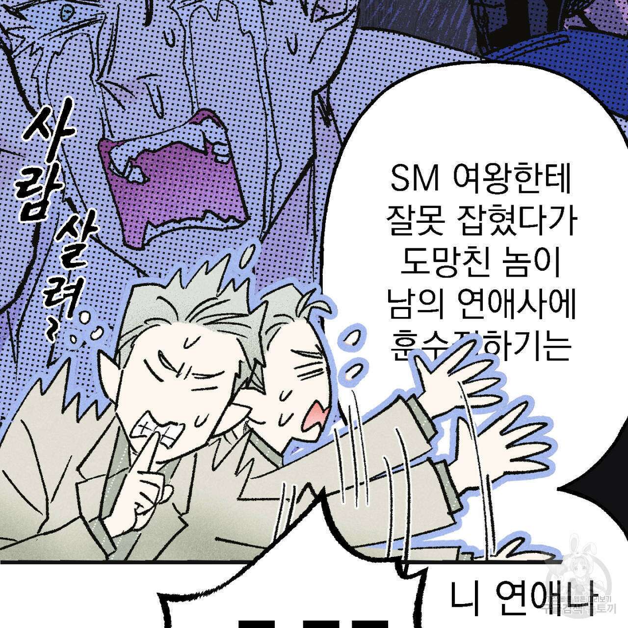 100일 뒤 강공이 되는 남자 5화 115