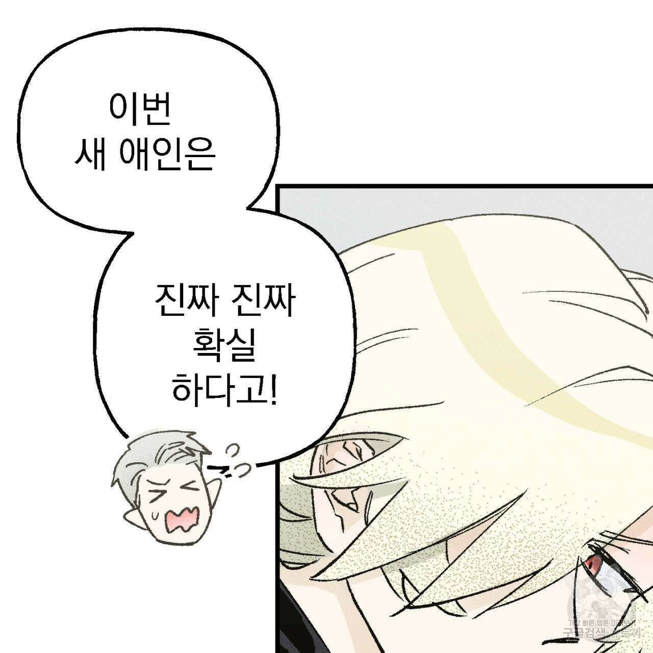 100일 뒤 강공이 되는 남자 5화 117