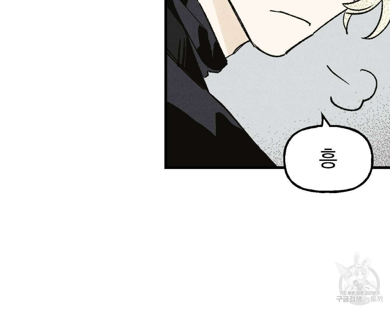 100일 뒤 강공이 되는 남자 5화 118