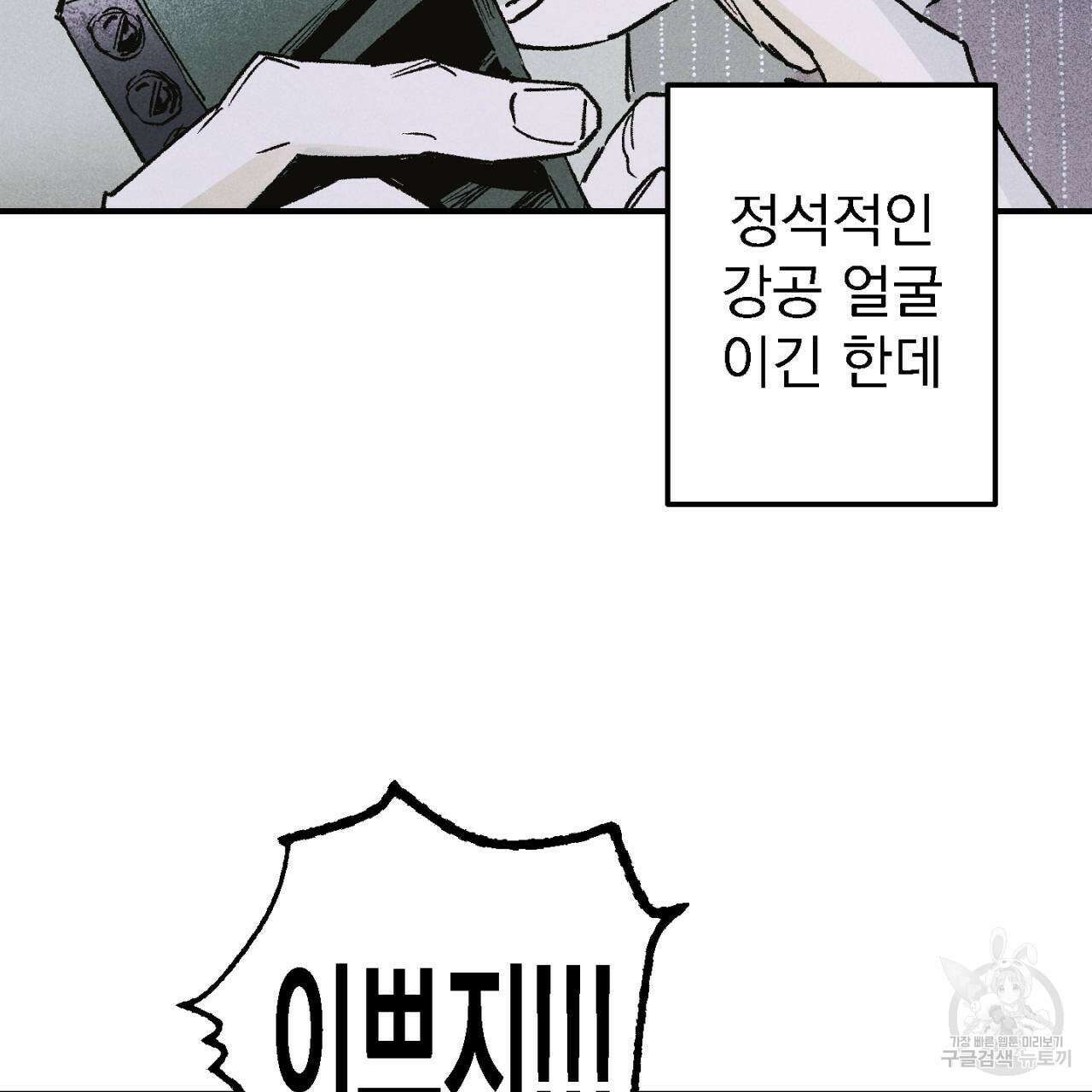 100일 뒤 강공이 되는 남자 5화 121