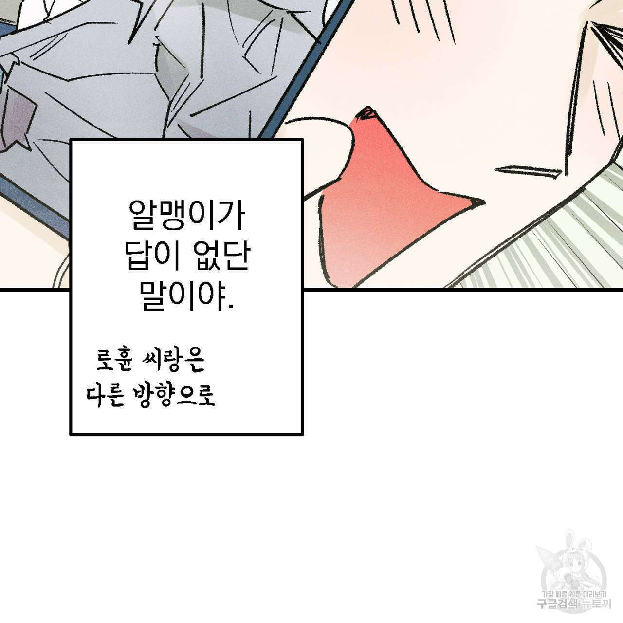 100일 뒤 강공이 되는 남자 5화 123
