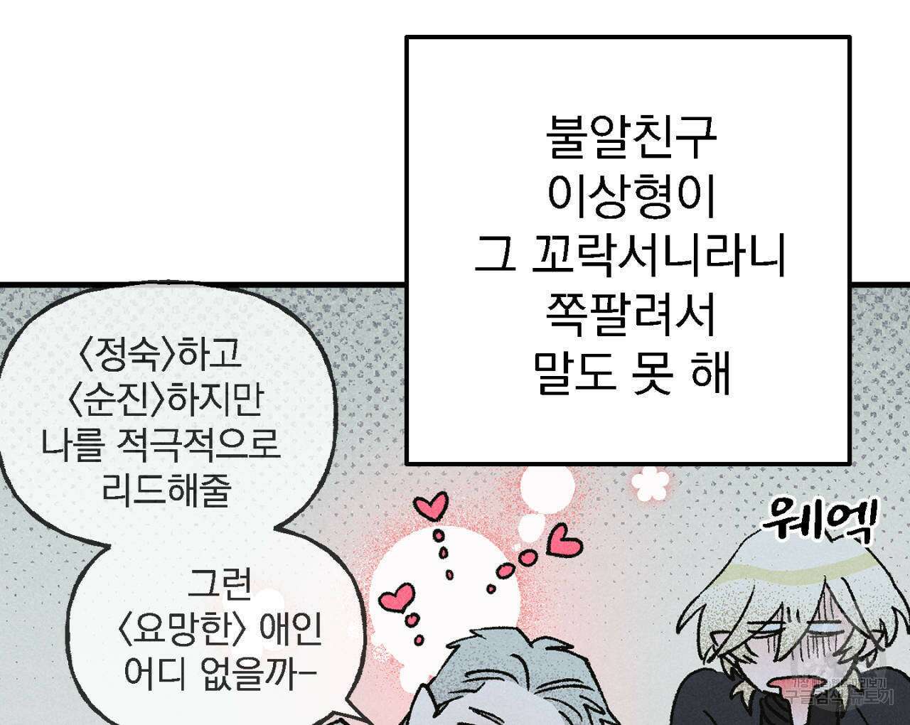 100일 뒤 강공이 되는 남자 5화 124