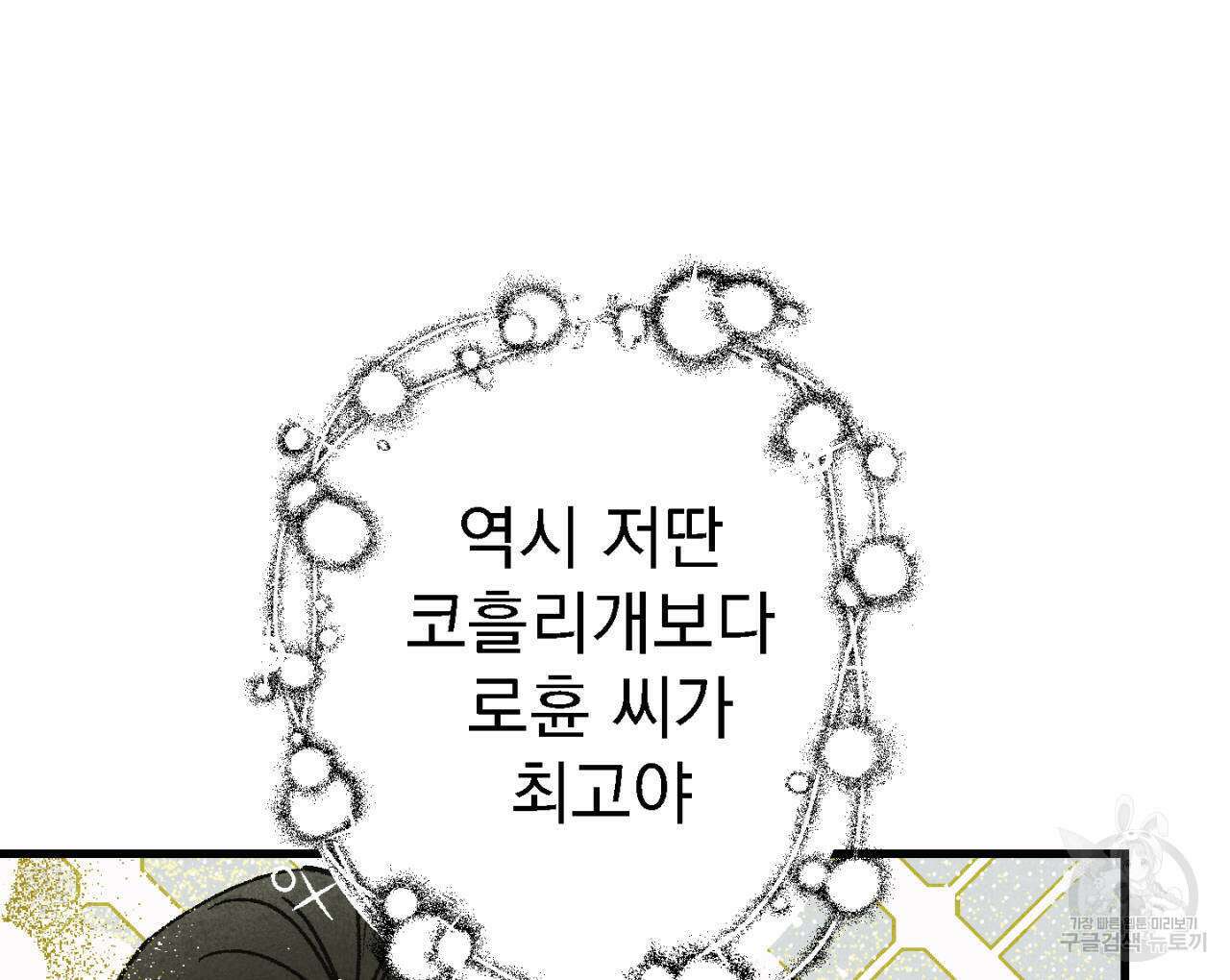 100일 뒤 강공이 되는 남자 5화 126