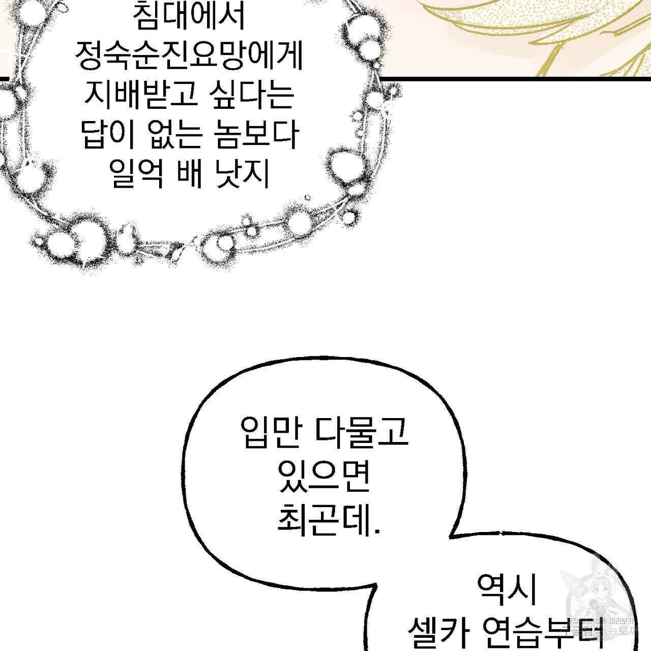 100일 뒤 강공이 되는 남자 5화 129