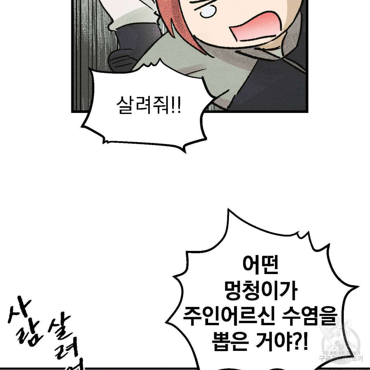 100일 뒤 강공이 되는 남자 5화 139