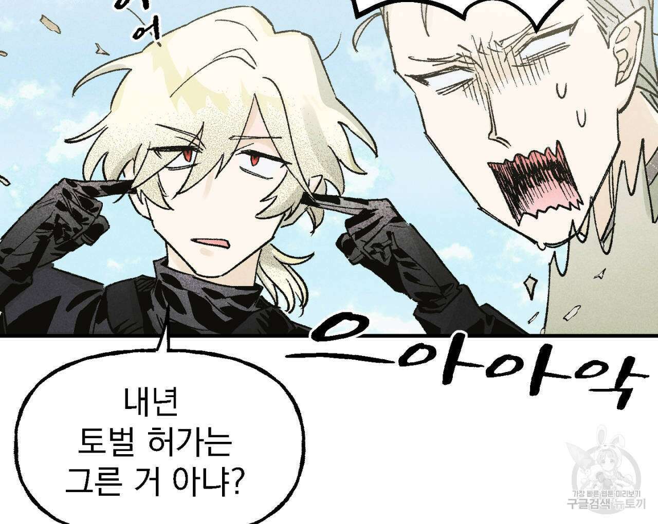 100일 뒤 강공이 되는 남자 5화 140