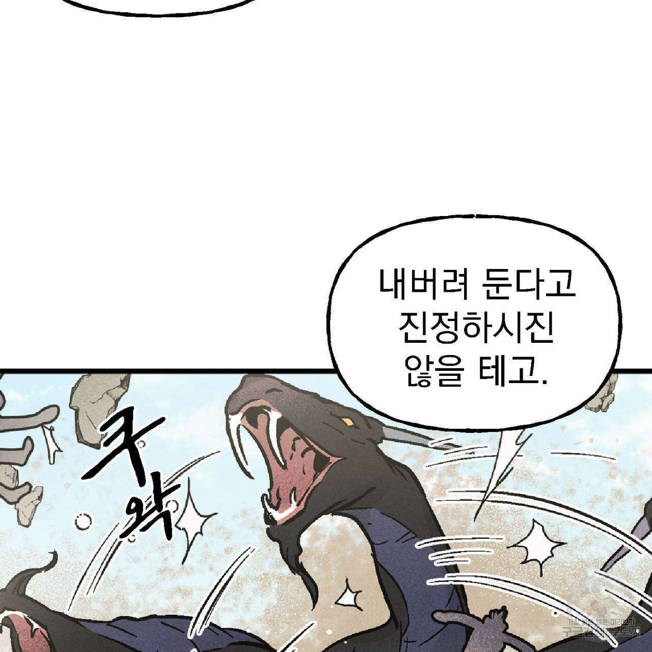 100일 뒤 강공이 되는 남자 5화 141
