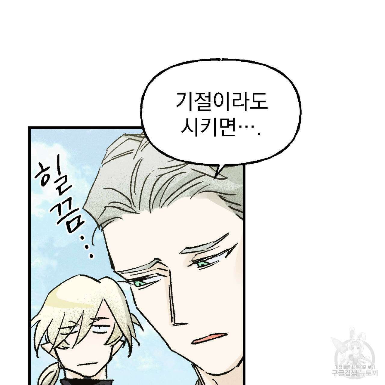 100일 뒤 강공이 되는 남자 5화 143