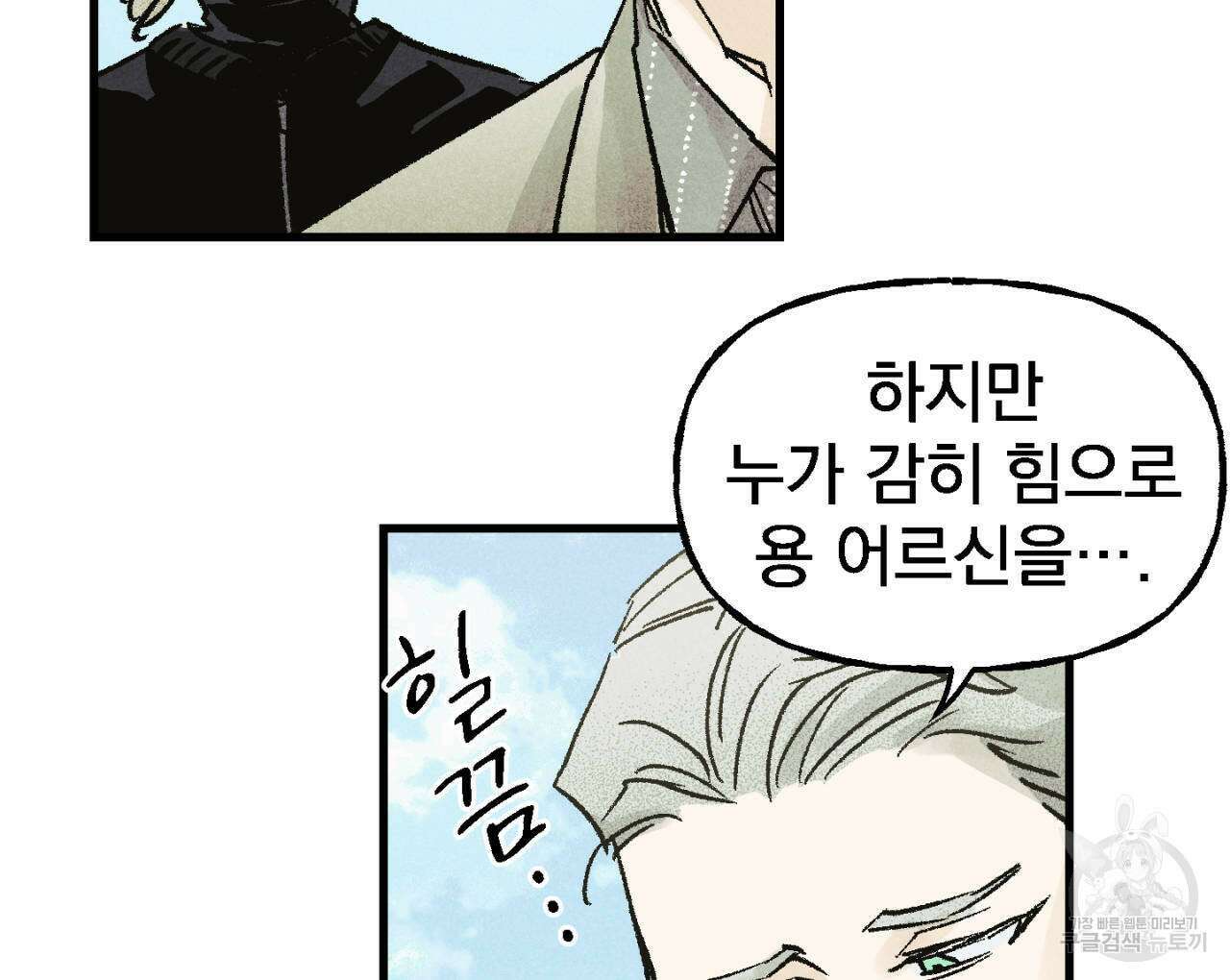 100일 뒤 강공이 되는 남자 5화 144