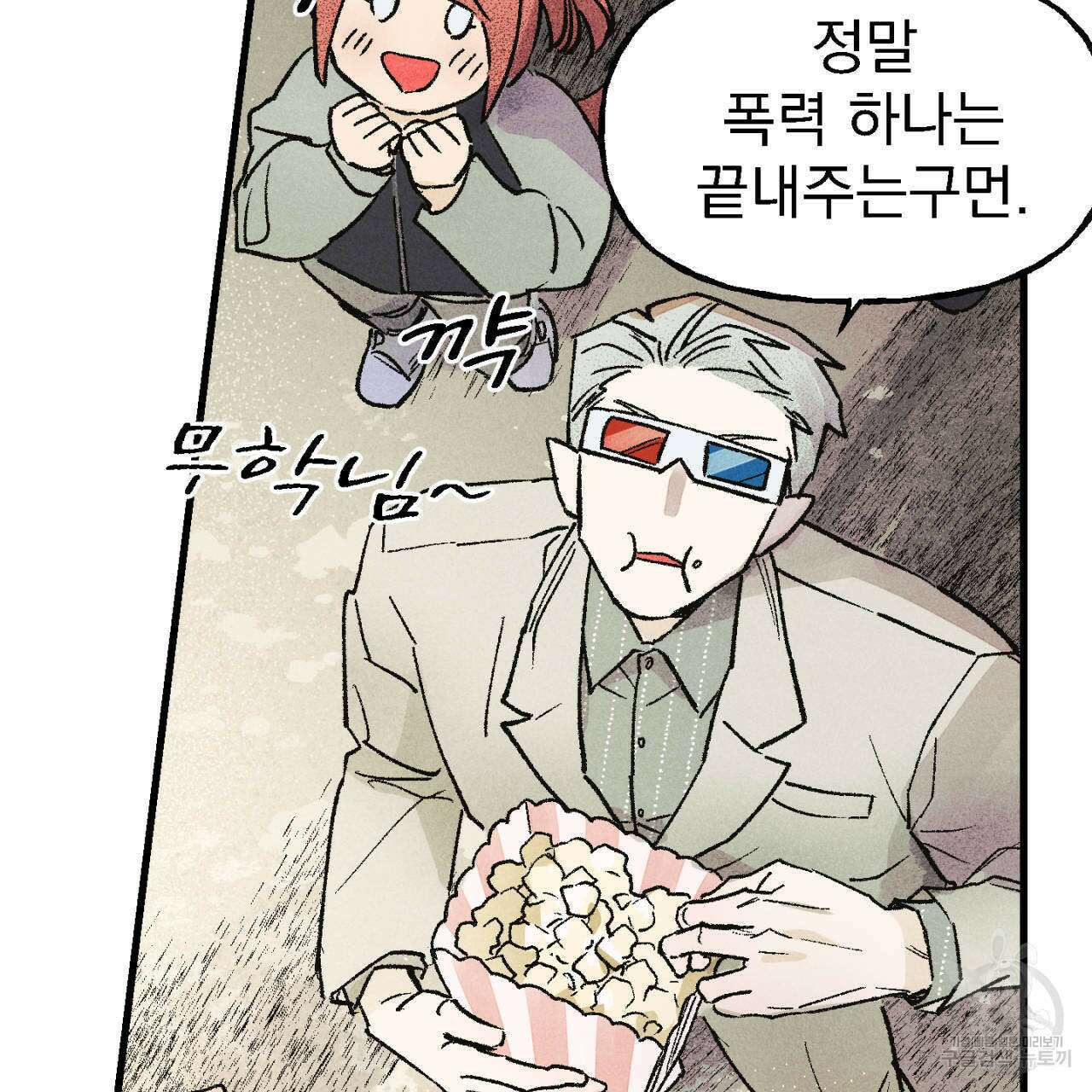 100일 뒤 강공이 되는 남자 5화 153