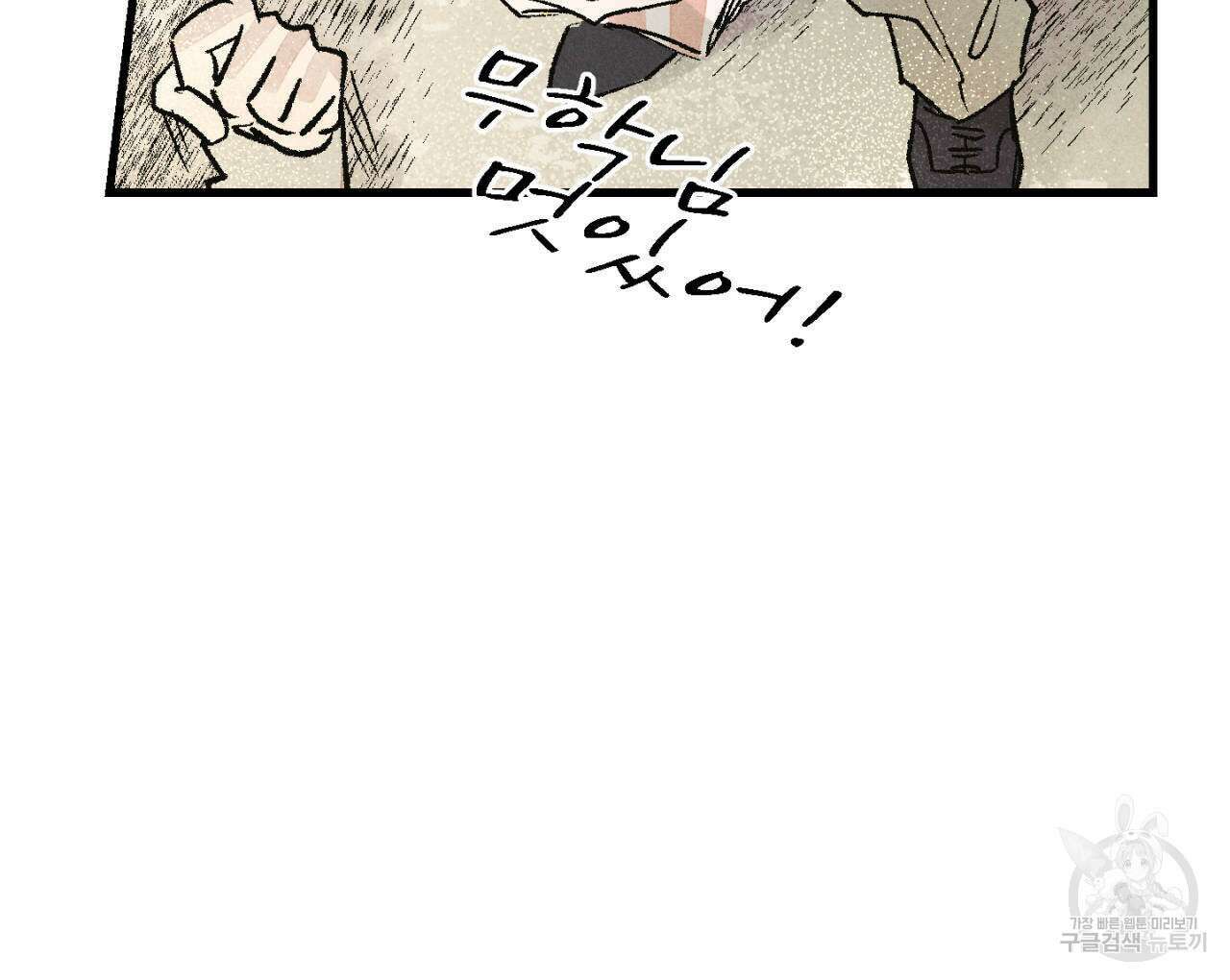 100일 뒤 강공이 되는 남자 5화 154