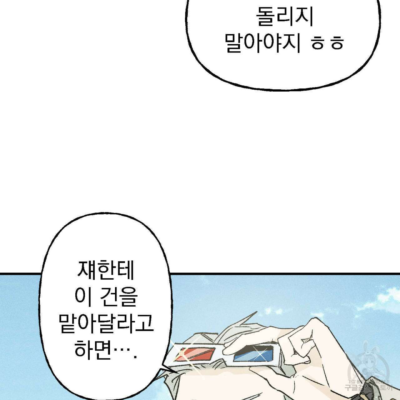 100일 뒤 강공이 되는 남자 5화 157