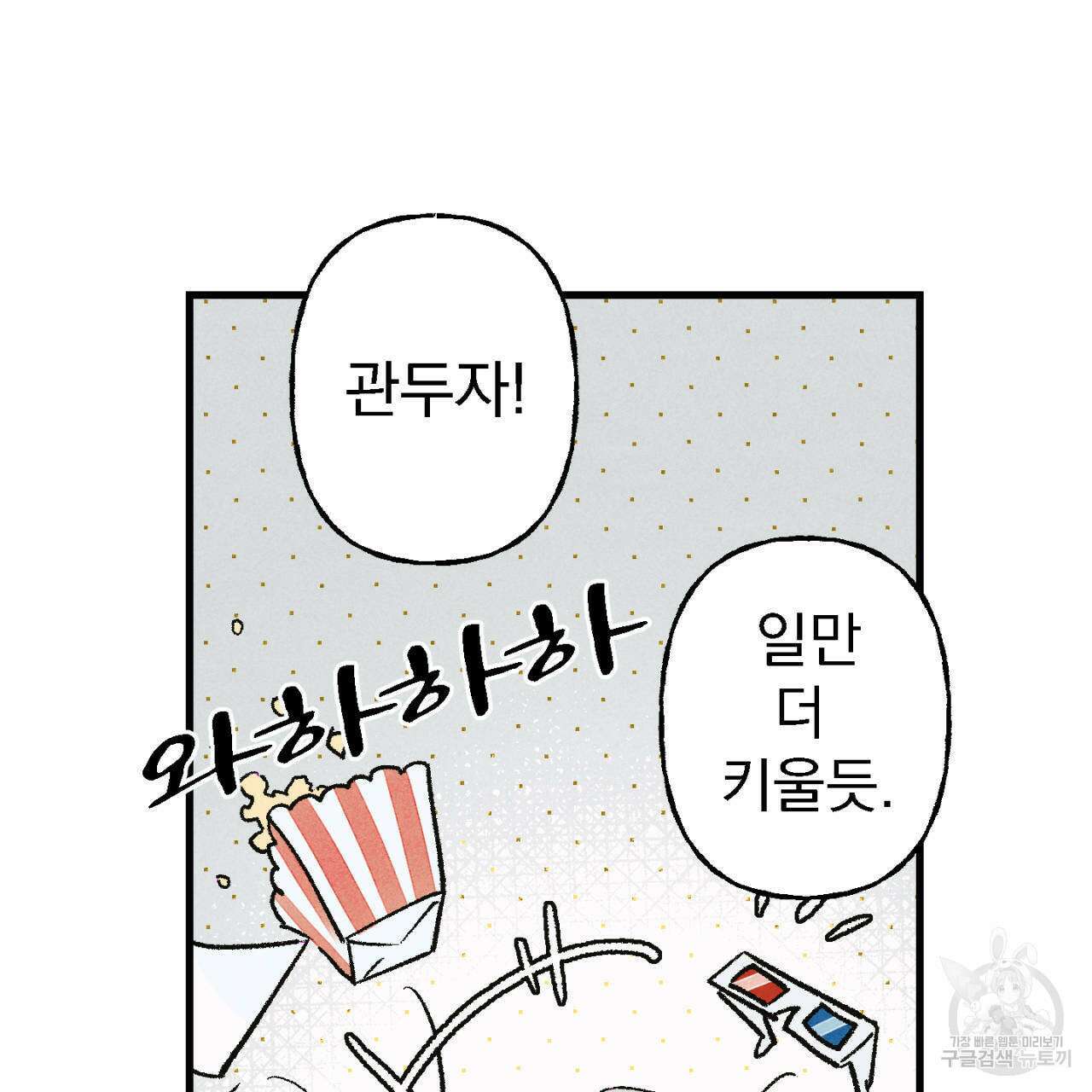 100일 뒤 강공이 되는 남자 5화 159