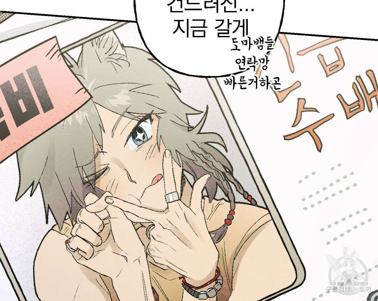 100일 뒤 강공이 되는 남자 5화 164