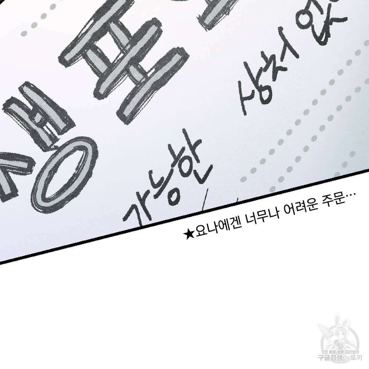 100일 뒤 강공이 되는 남자 5화 167