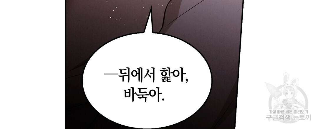 황제 폐하 세우기 프로젝트 29화 6