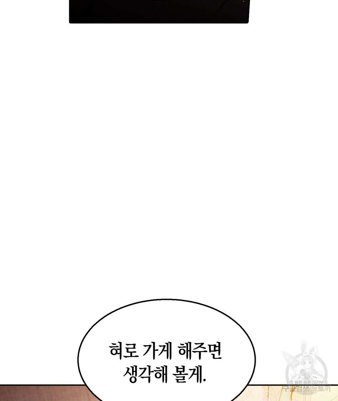 황제 폐하 세우기 프로젝트 29화 7