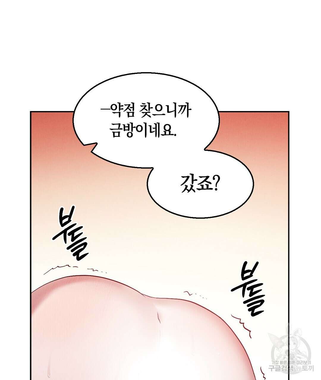 황제 폐하 세우기 프로젝트 29화 19