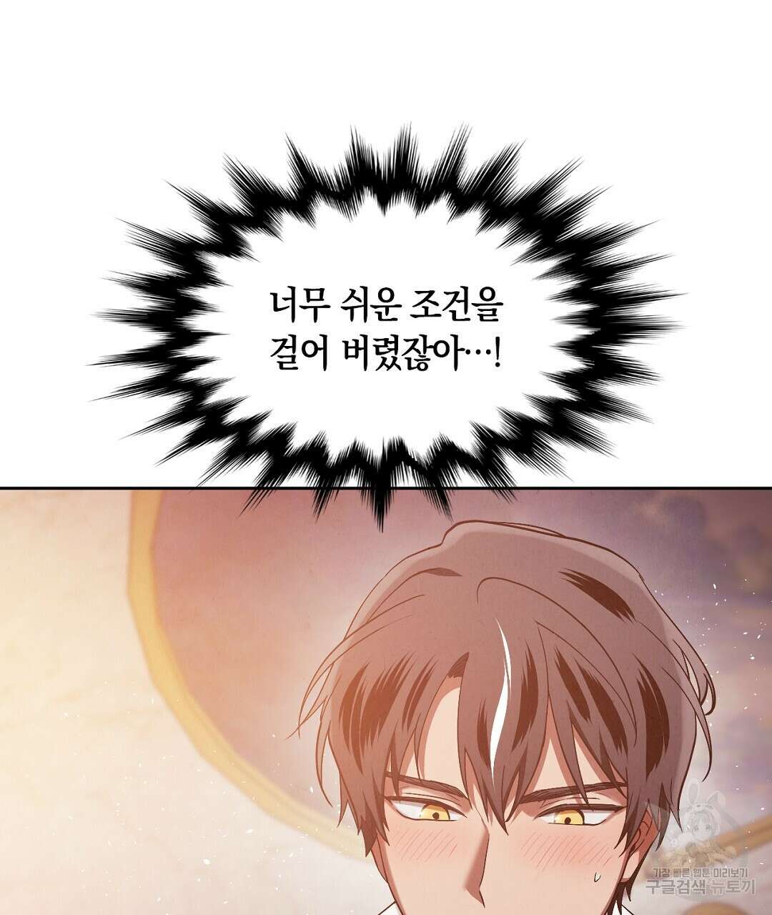 황제 폐하 세우기 프로젝트 29화 23