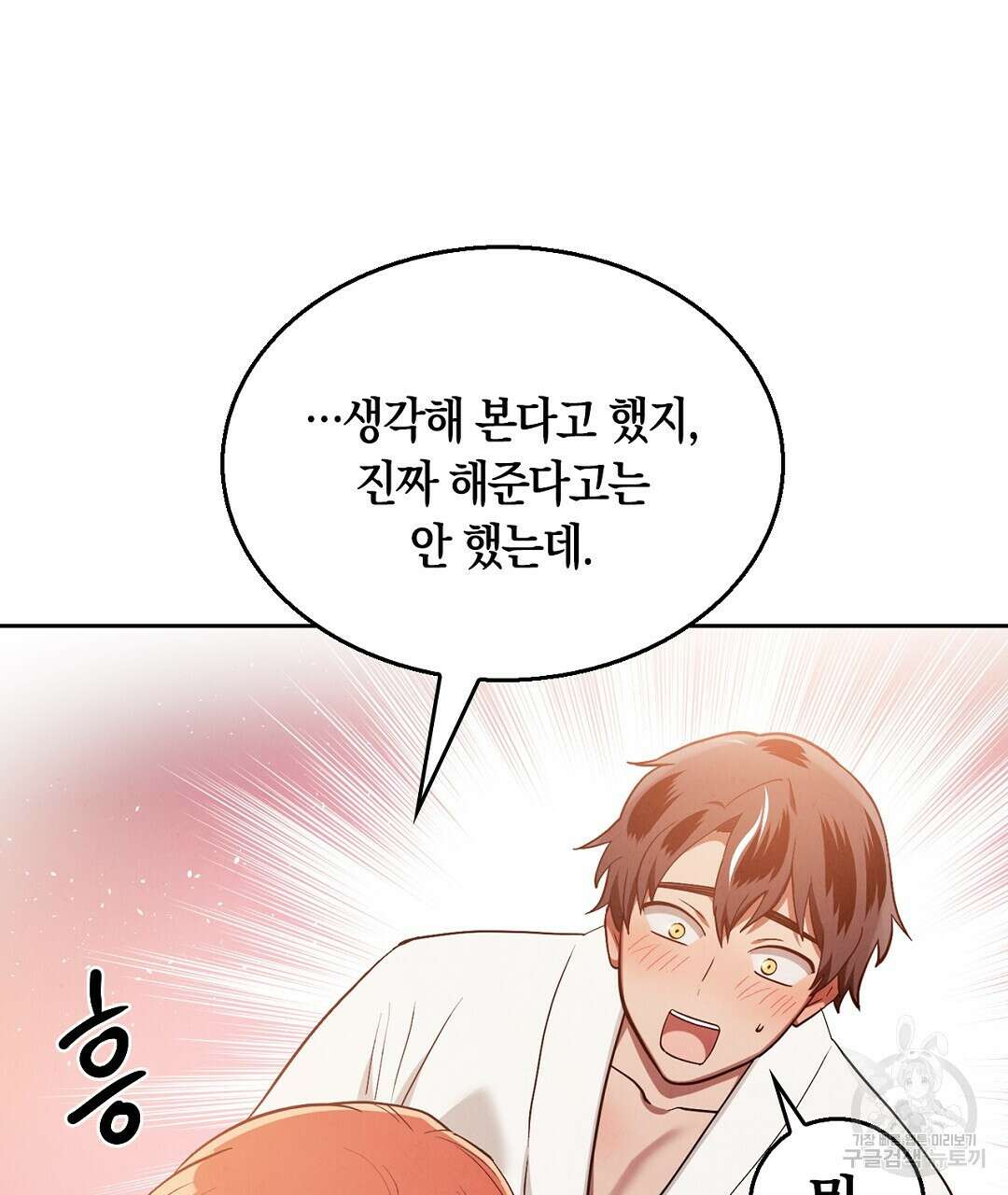 황제 폐하 세우기 프로젝트 29화 26