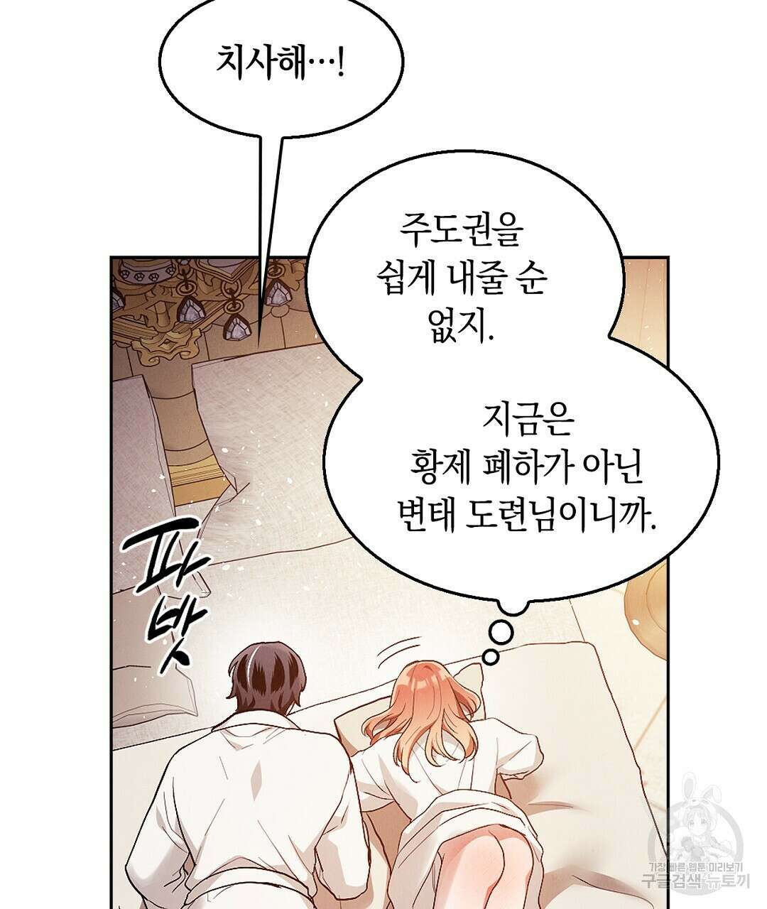황제 폐하 세우기 프로젝트 29화 29