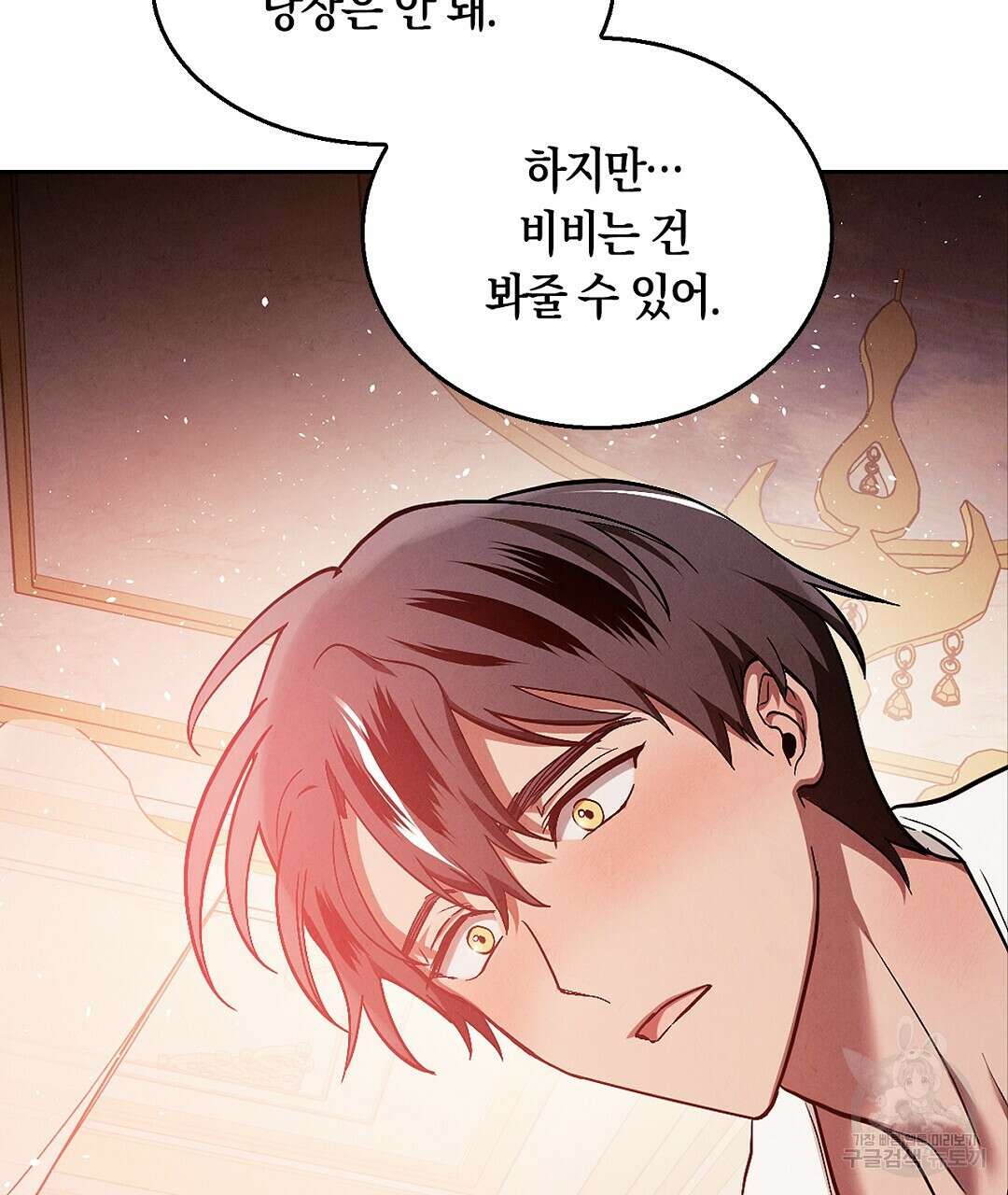 황제 폐하 세우기 프로젝트 29화 32