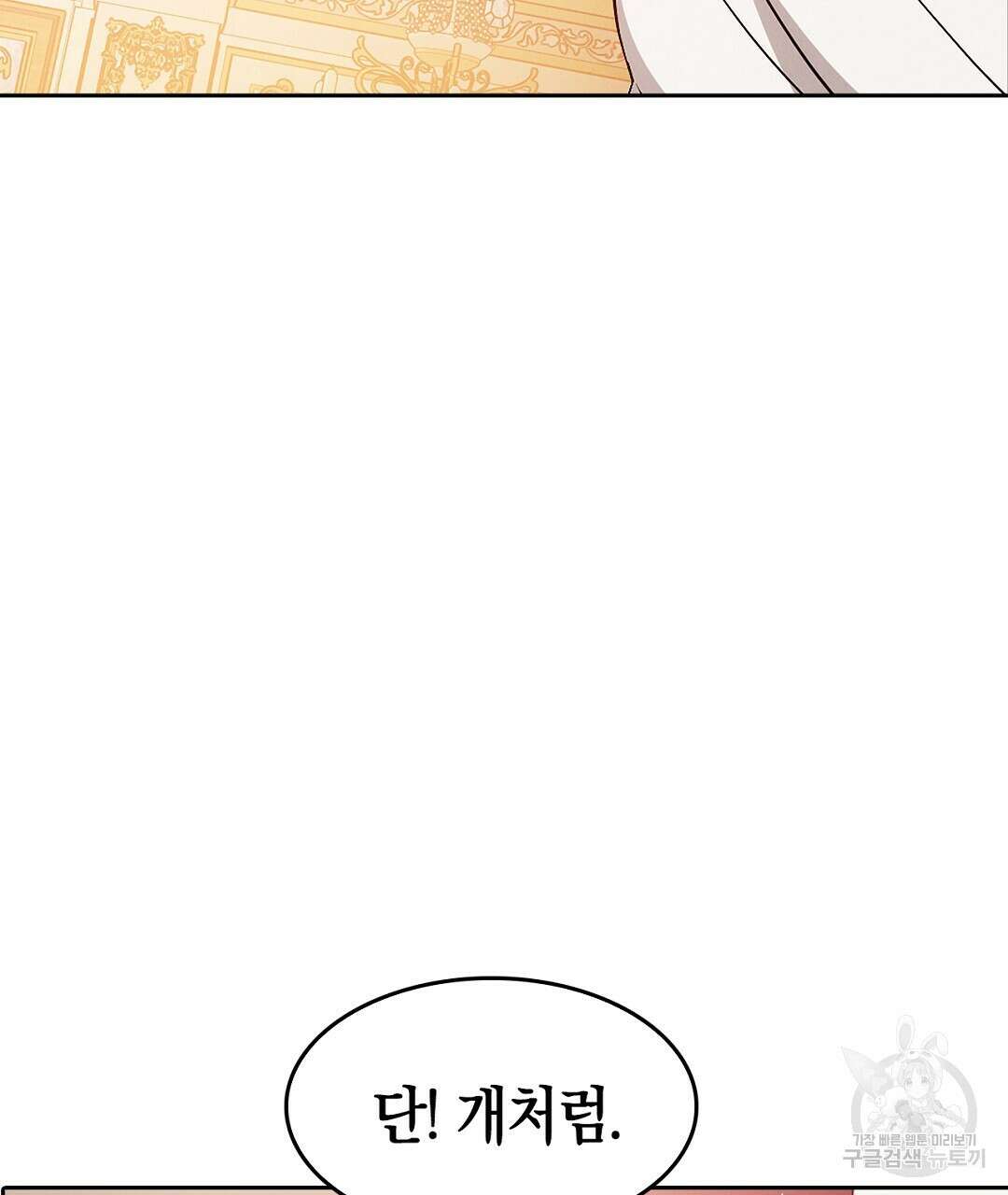 황제 폐하 세우기 프로젝트 29화 34