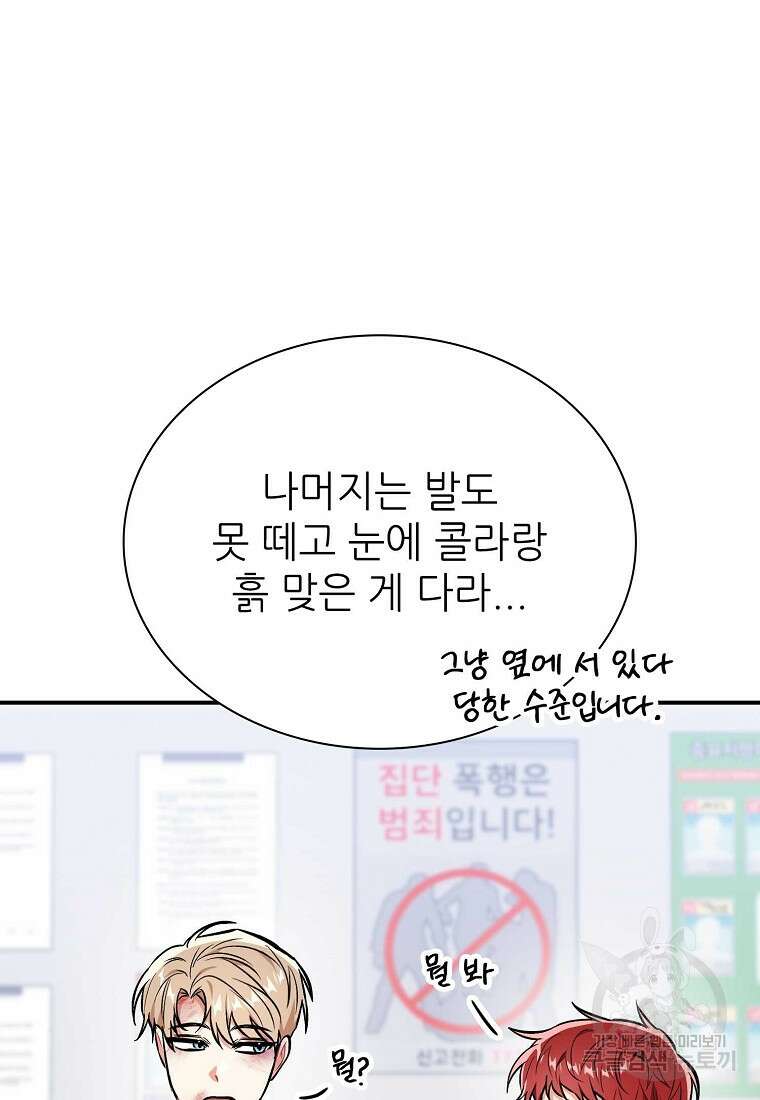 샤이닝 썸머 [19세 완전판] 1부 45화 12