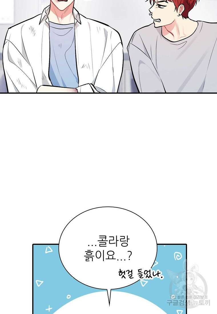 샤이닝 썸머 [19세 완전판] 1부 45화 13