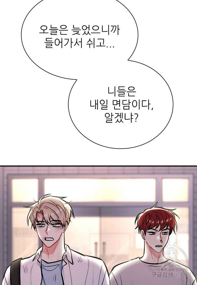 샤이닝 썸머 [19세 완전판] 1부 45화 20