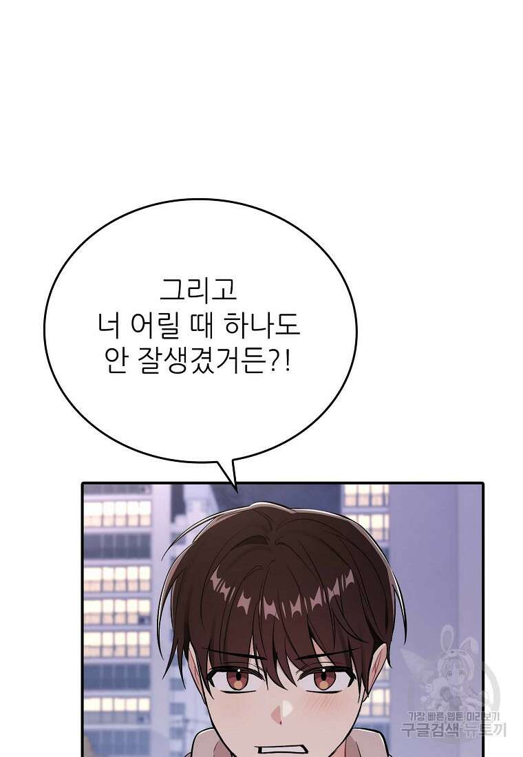 샤이닝 썸머 [19세 완전판] 1부 55화 7