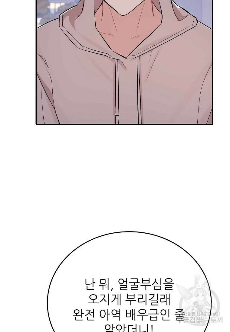샤이닝 썸머 [19세 완전판] 1부 55화 8