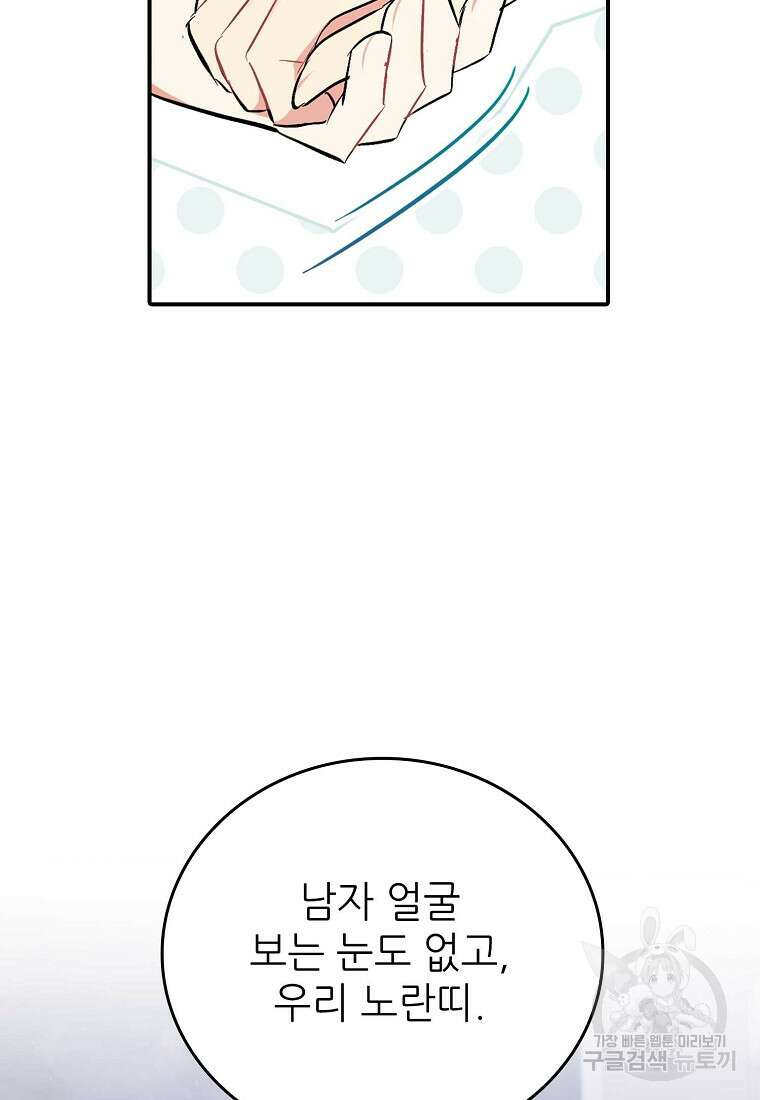 샤이닝 썸머 [19세 완전판] 1부 55화 11