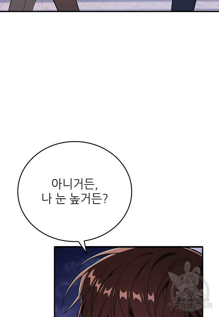 샤이닝 썸머 [19세 완전판] 1부 55화 13