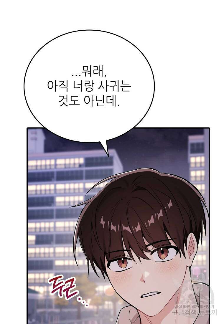 샤이닝 썸머 [19세 완전판] 1부 55화 18