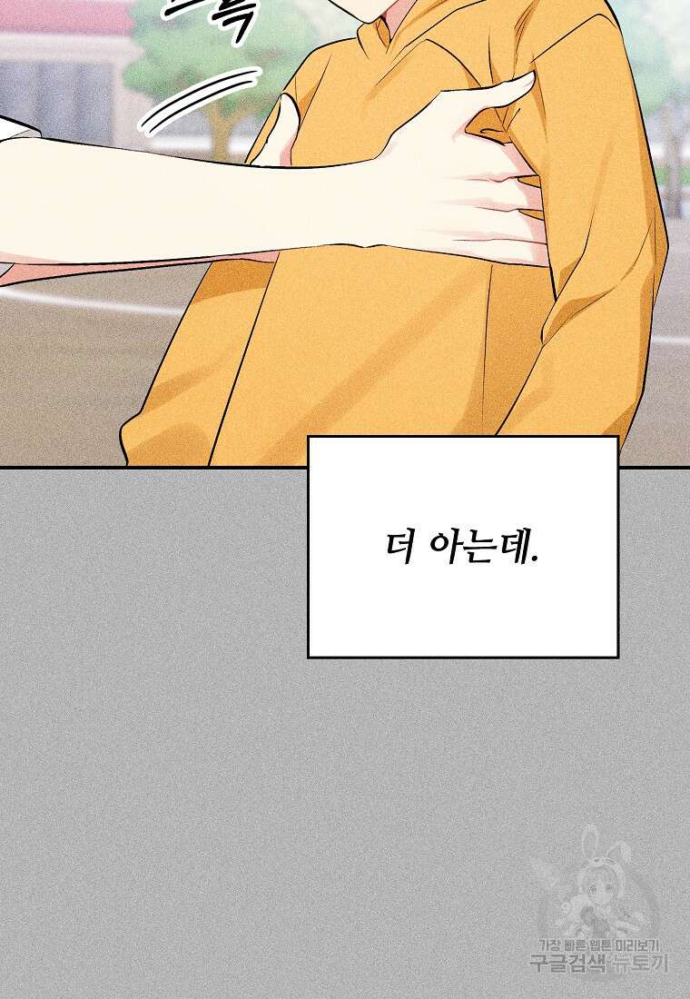 샤이닝 썸머 [19세 완전판] 1부 64화 10