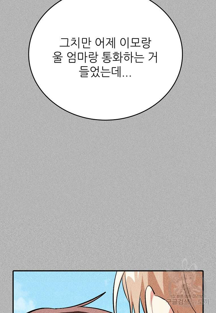 샤이닝 썸머 [19세 완전판] 1부 64화 14