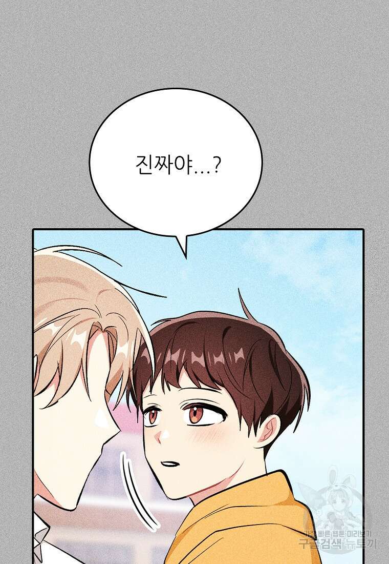 샤이닝 썸머 [19세 완전판] 1부 64화 18