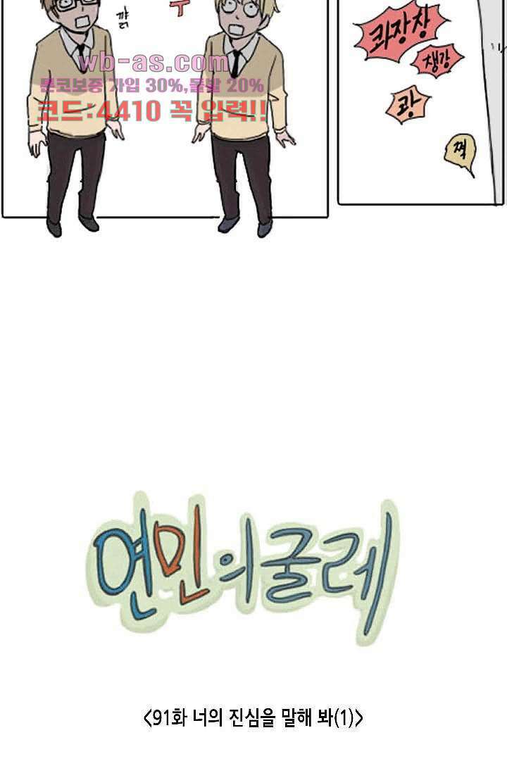 연민의 굴레 91화 7
