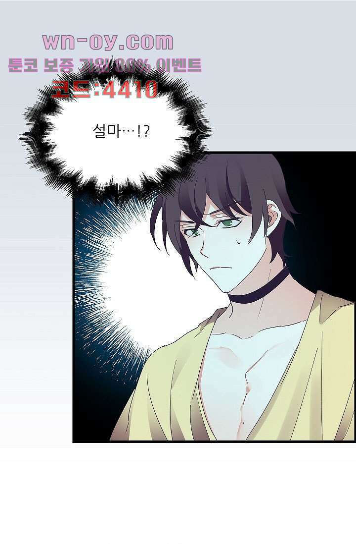 오! 나의 왕자님 60화 3
