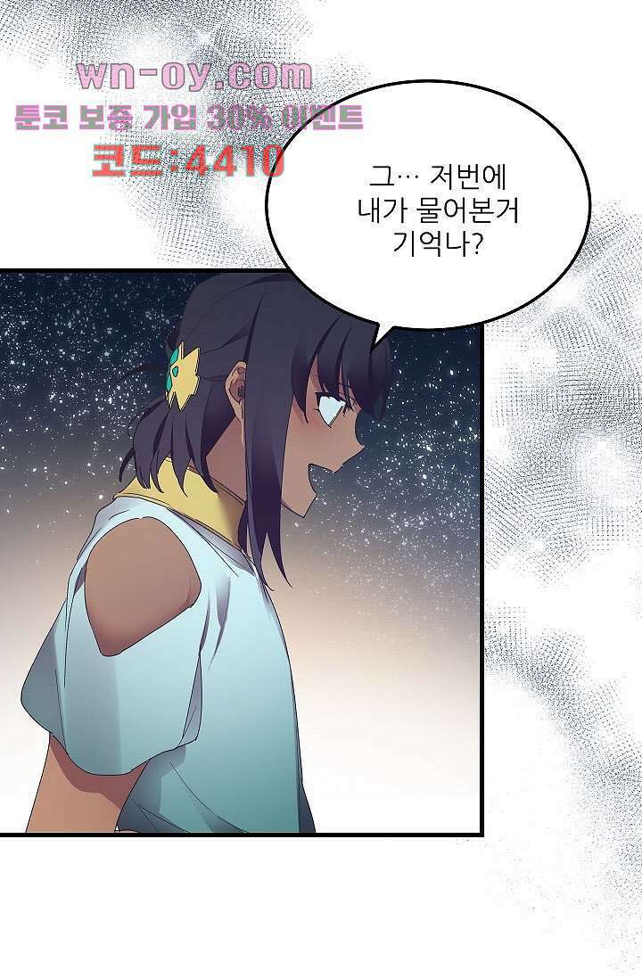 오! 나의 왕자님 60화 4